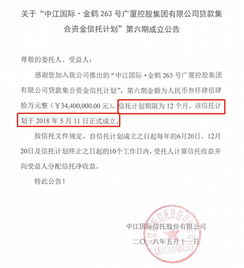 中江信托金鶴263號信托計劃延期兌付，涉及資金3.2億元，金融機構(gòu)委托引關(guān)注