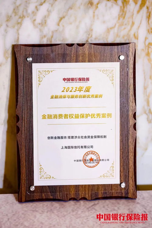 榮譽丨上海國際信托創新金融服務，榮獲金融消費者權益保護優秀案例