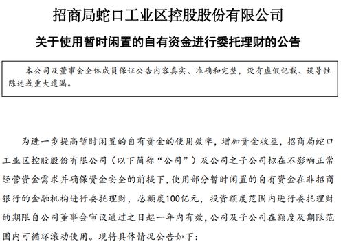 招商蛇口2025年報(bào)拆解 利潤(rùn)膝斬至9年最低，金融機(jī)構(gòu)委托與行業(yè)寒冬的雙重拷問(wèn)